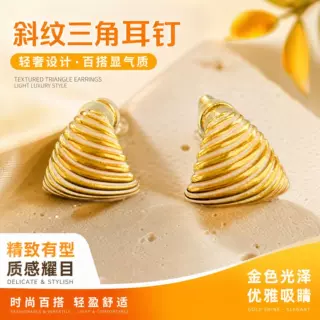新款精致斜纹三角羊角包饰品女轻奢设计高级感百搭耳环