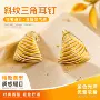三角斜纹新款百搭耳环