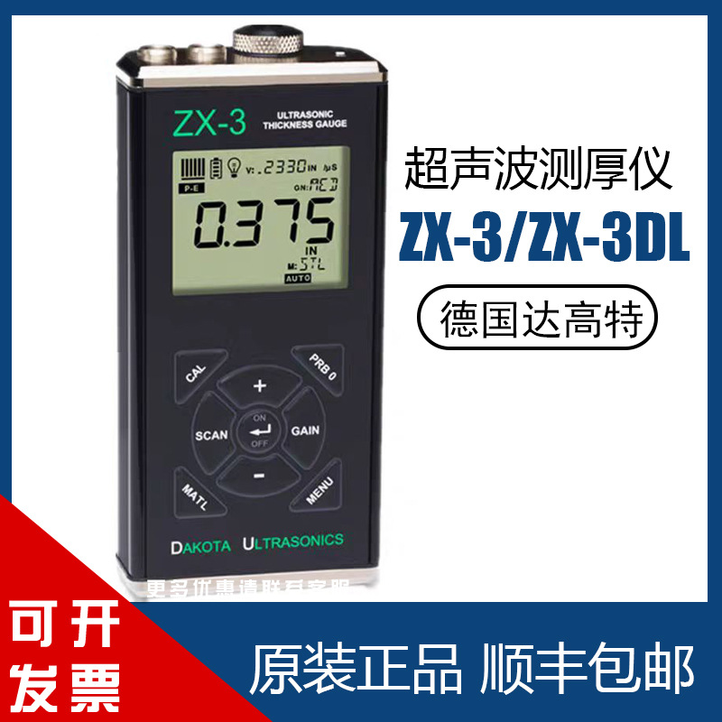 美国DAKOTA 超声波测厚仪ZX-3手持式超声波测厚仪