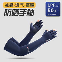 夏季防晒冰袖男钓鱼开车骑行防紫外线凉感透气露二指护臂袖套女X2
