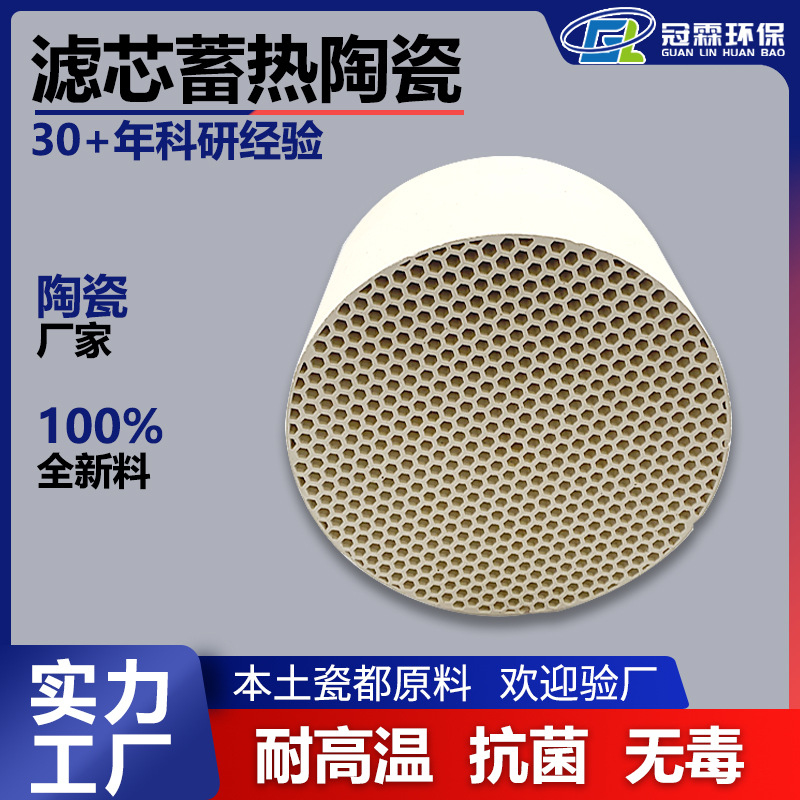 冠霖实力工厂供蜂窝陶瓷蓄热体 新风机换热器用蓄热陶瓷抗菌净化
