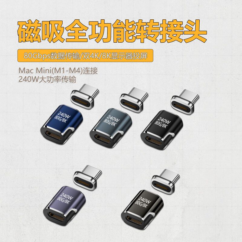 Type-C Magnetic Adapter 80Gbps All-In-One Mini Short Body Pd240W Usb4.0 Suitable for MacBook