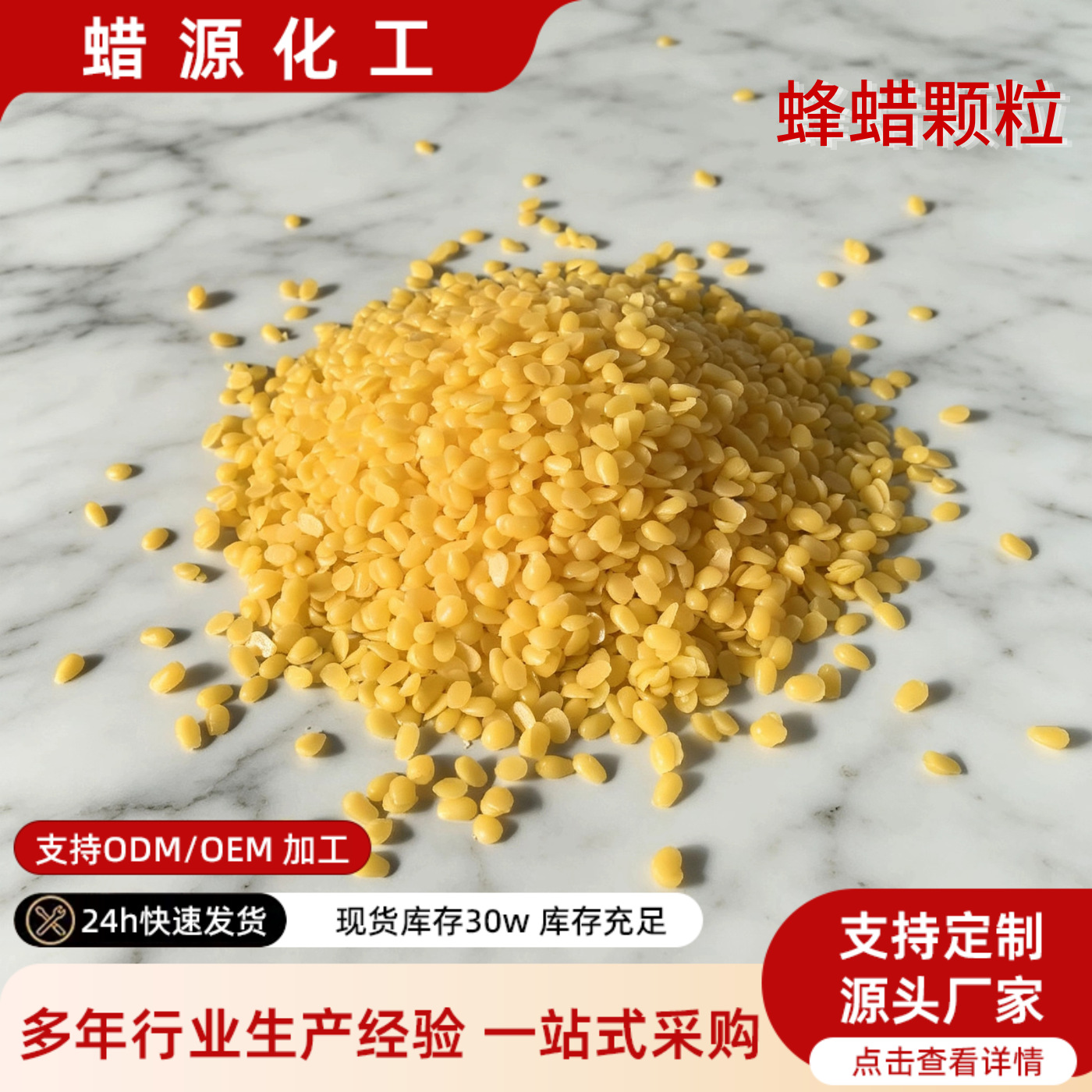 黄蜂蜡颗粒化妆品级唇膏口红专用蜡高档DIY蜡烛专用原料封口蜡