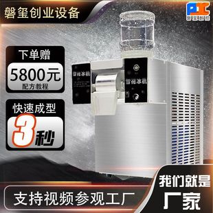 Summer snowflake ice machine full stall equipment ice making machine commercial snowflake cotton ice making machine ice making machine