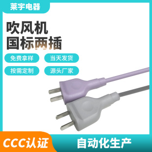 源頭廠家純銅國標兩插電源吹風機兩插電源線家用吹風機耐用電源線