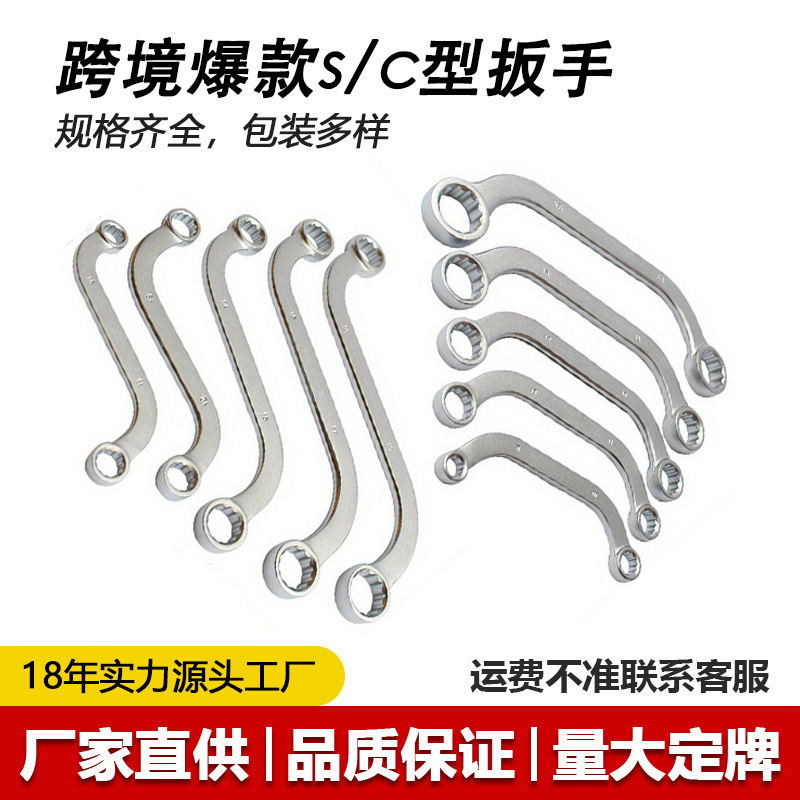 Explosions 5 pieces of S-type double-ended ring wrench U-type C- type double-end plum plate curved handle two-way dual-purpose wrench hexagon wrench Explosions 5 pieces of S-type double-ended ring wrench U-type C- type double-end plum plate curved handle two-way dual-purpose wrench hexagon wrench