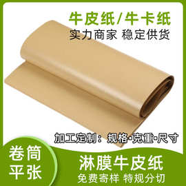 厂家批发250g淋膜牛皮纸防水防油汉堡pe包装纸可分切餐垫纸隔离纸