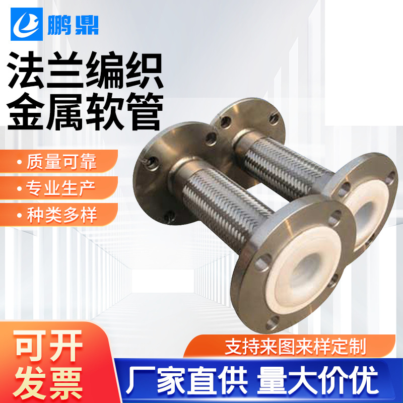 法兰式不锈钢波纹编织金属软管、超高压不锈钢金属软管