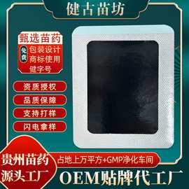 代加工膏药膝盖贴腰椎贴腰间突出颈椎贴肩周膏药贴老黑膏源头厂家