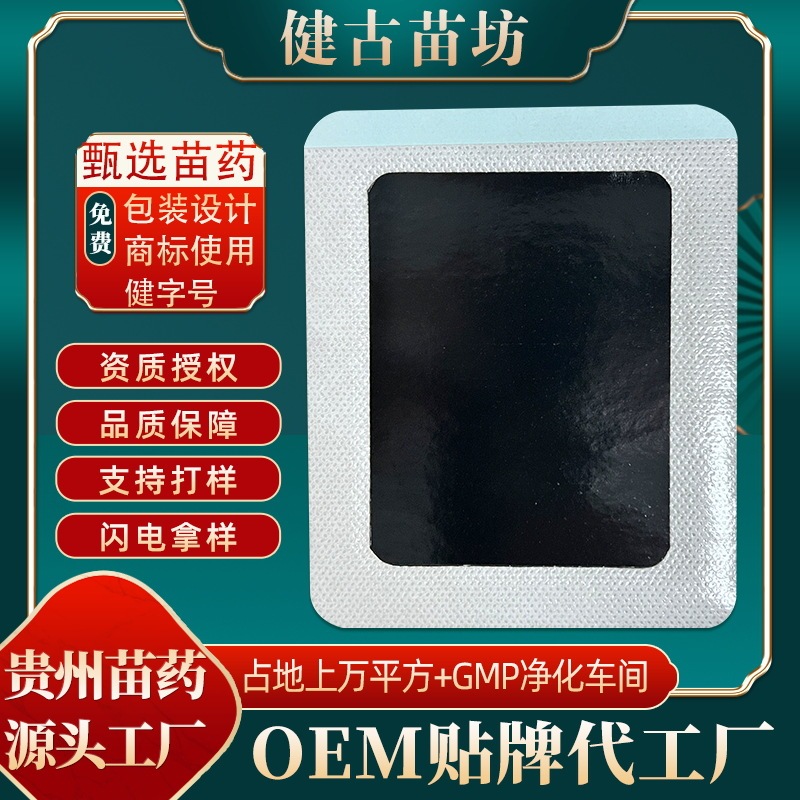 Substitute processing plaster knee stick lumbar stick lumbar protrusion cervical stick shoulder plaster old black plaster source manufacturers