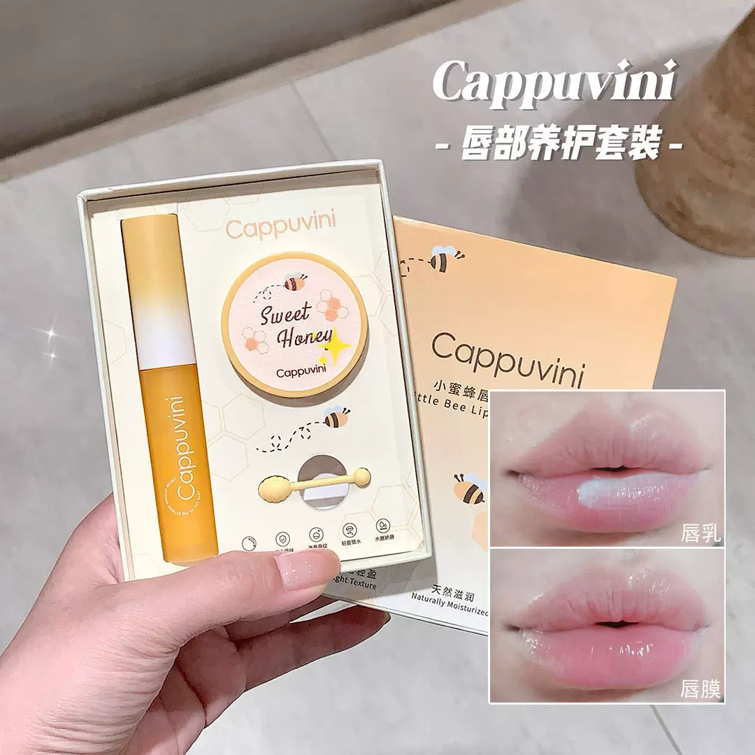 Cappuvini蜂蜜唇部护唇套装 保湿滋润淡化唇纹打底学生党唇部护理