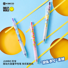 KACO JUMBO SMILEYWORLD 共同ブランド プレス式大容量ゲルペン
