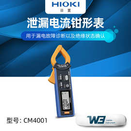 HIOKI日置AC泄露电流钳形表CM4002钳表CM4003带输出外部电源功能