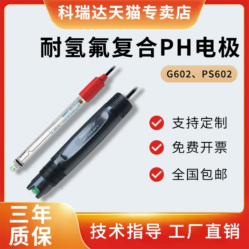 Хэбэй Керида стойкий композитный pH электрод G602 PS602 стеклянный электрод