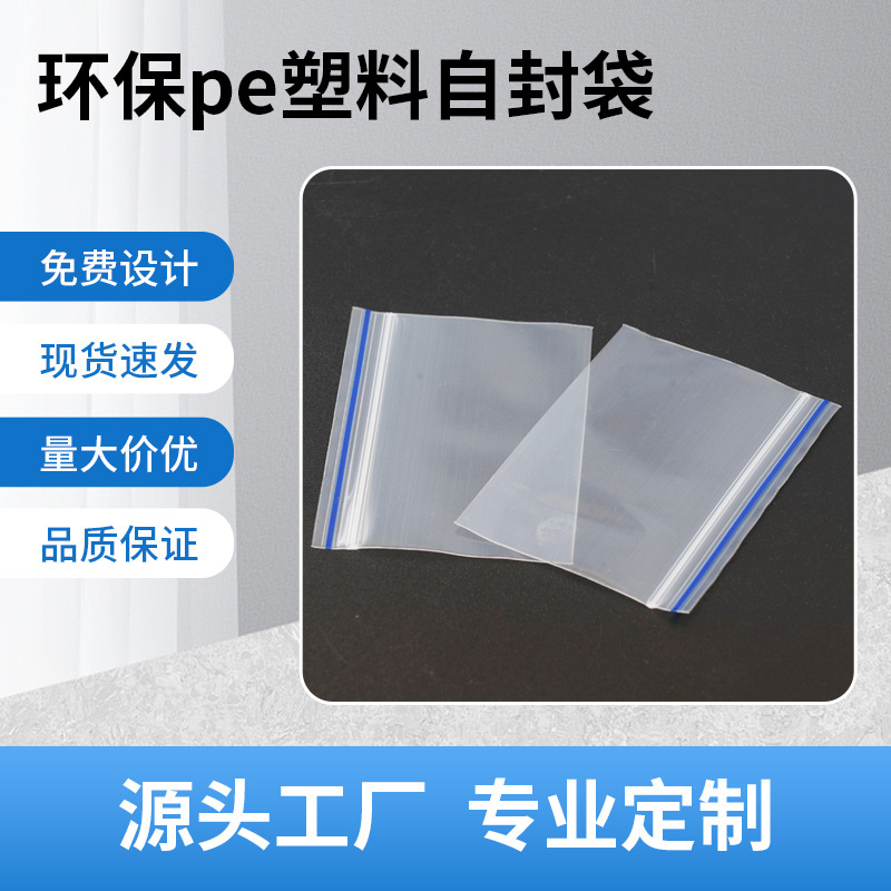 现货自封袋 pe透明密封袋夹骨塑料袋异形环保塑料自封袋工厂批发