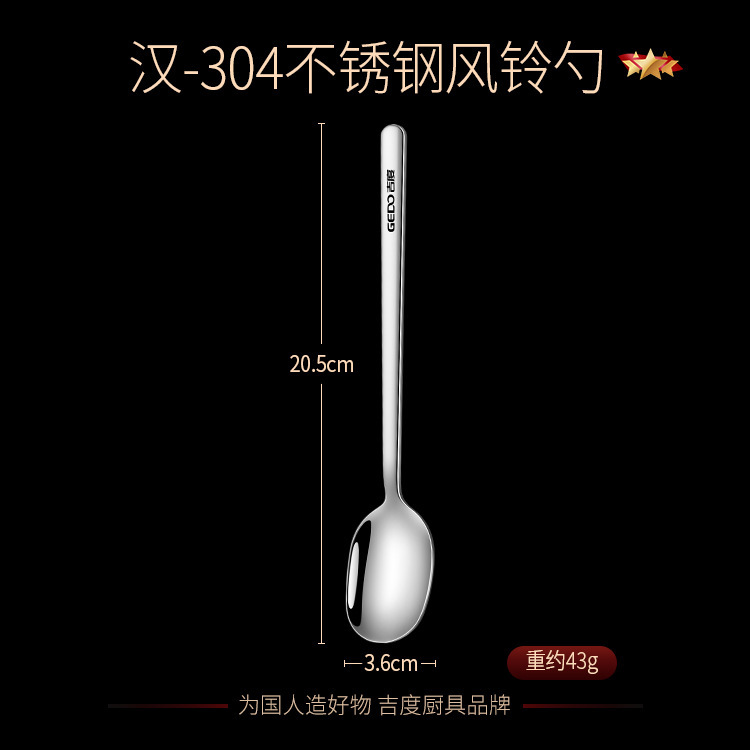 吉度食品級ステンレススプーン304長柄家庭用児童スプーン小調羹食事スプーン甘いスプーン|undefined