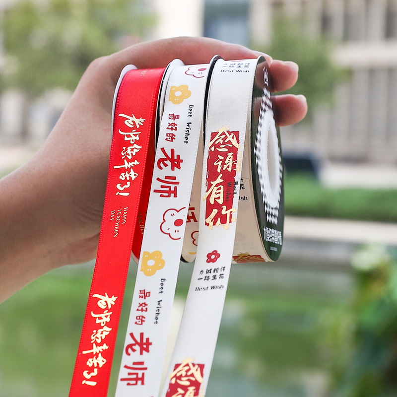 奈斯织带教师节丝带感谢师恩礼物鲜花束彩带蛋糕绑带DIY蝴蝶结|undefined