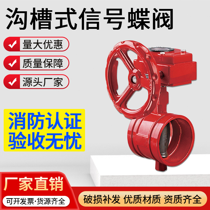 沟槽蝶阀手柄涡轮球ZSXDF8墨铸铁材质卡箍涡轮沟槽信号蝶阀批发