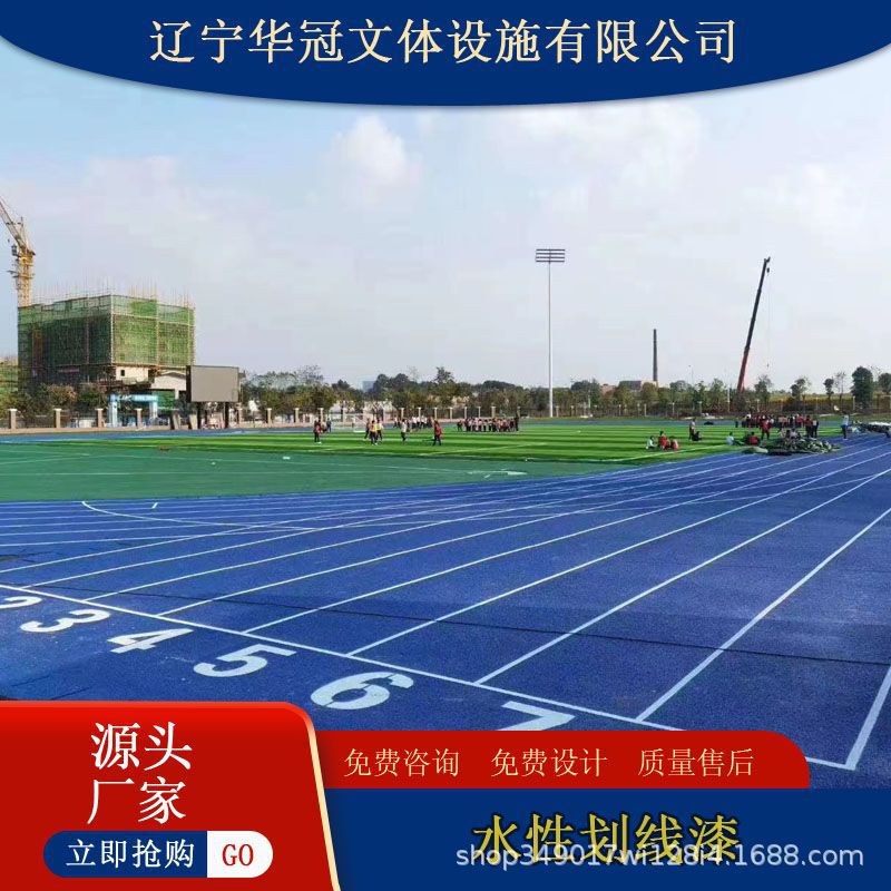 水性划线漆塑胶跑道epdm跑道水性划线漆篮球场户外划线漆生产