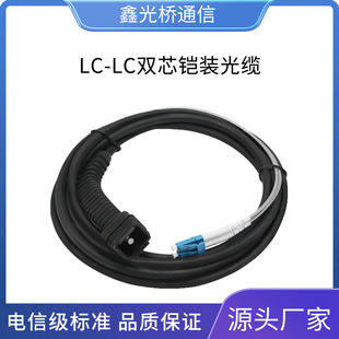 Telecom Engineering-grade optical fiber cable lokia jumper compatible with NSN connector LC-LC double-core armored optical cable