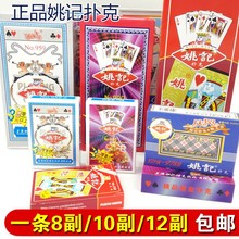 正品姚记批9788/989/959/990/258整箱288副塑料盒装100副扑克纸牌