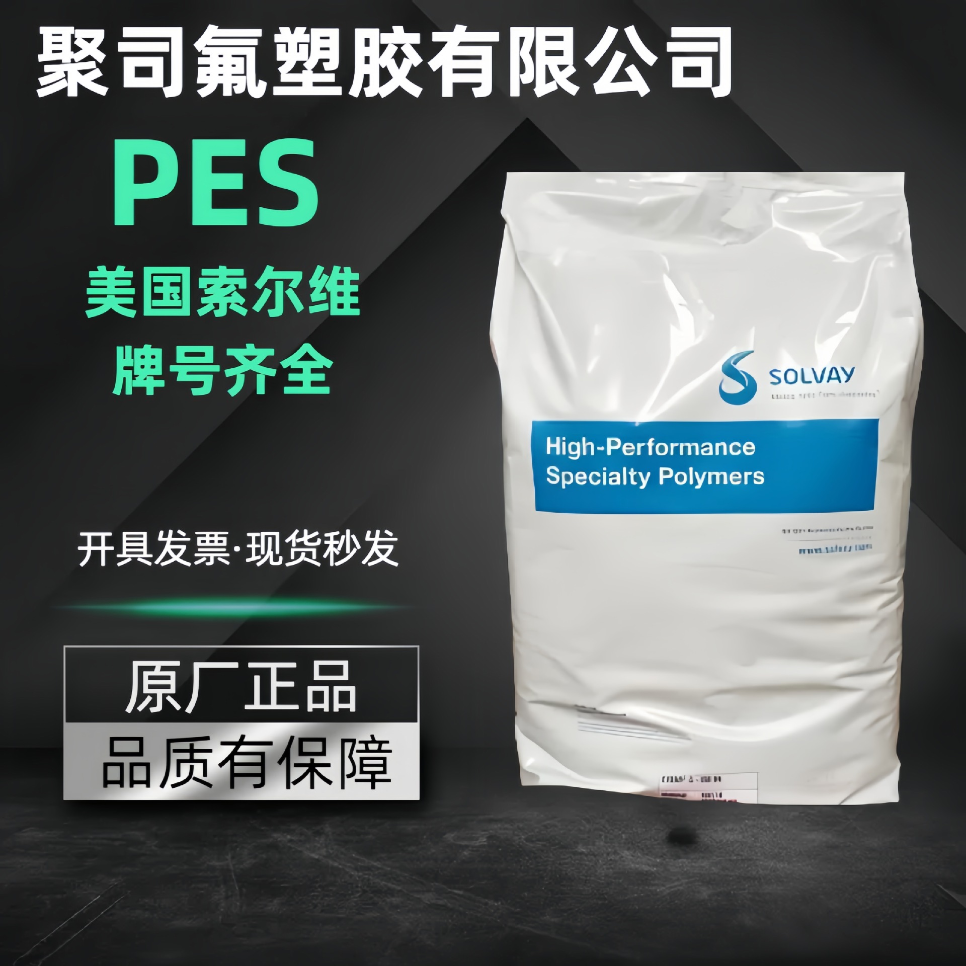 PES美国索尔维3300电池电器应用食品接触级聚醚砜耐高温