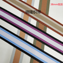 加密网络箱包手袋腰带服装辅料4cm间色加厚1.4mm绦纶织带包边条纹