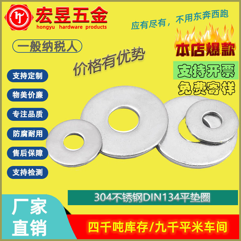 304不锈钢DIN134平垫圈 平介 介子 圆垫Φ6Φ8Φ10Φ18Φ20