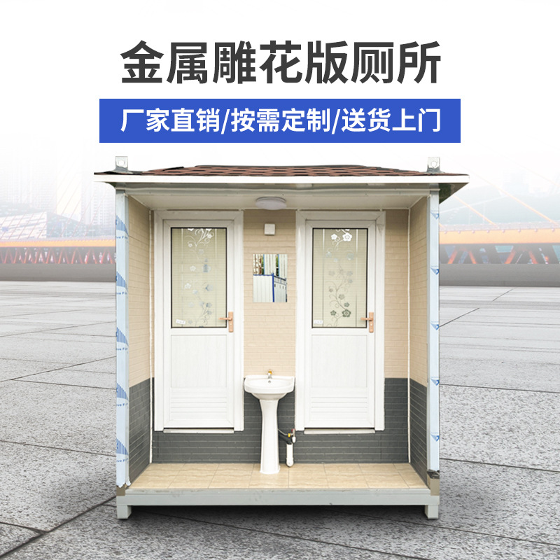 金属雕花板移动厕所卫生间农村洗手间淋浴房室景区公厕户外冲凉房