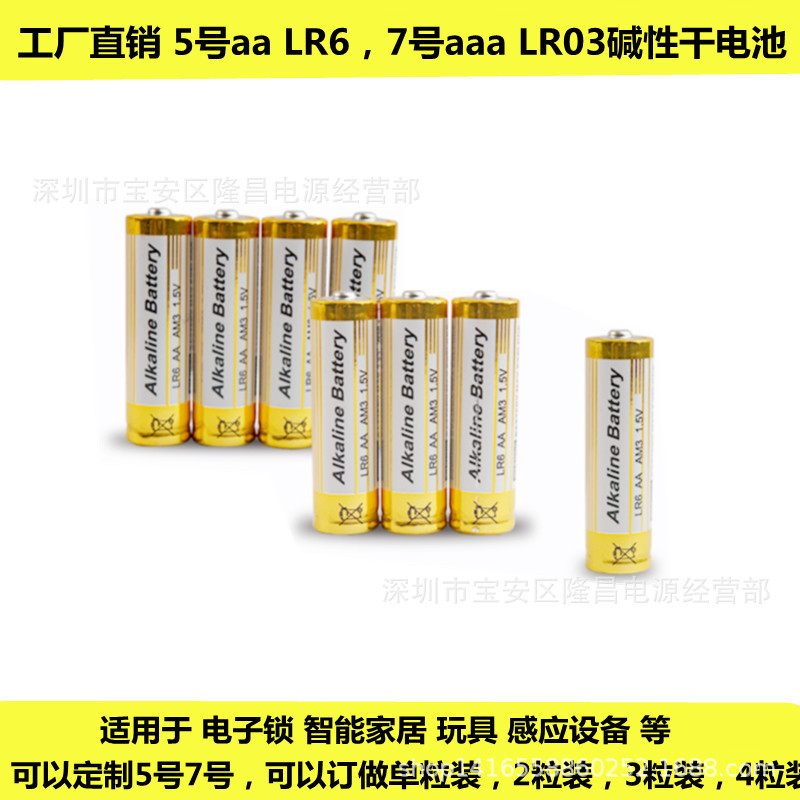 光明正品5号7号lr6 aa lr03 aaa 1.5vアルカリ炭素乾電池工場直販|undefined