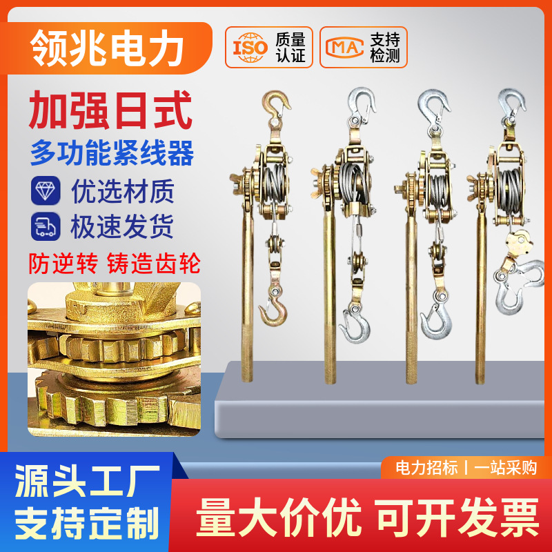 多功能日式紧线器电力施工电线电缆钢丝绳拉紧器电工伐木工收紧器