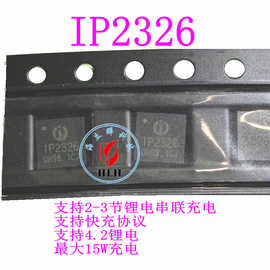 英集芯IP2326多节锂电池多协议升降压充电电路