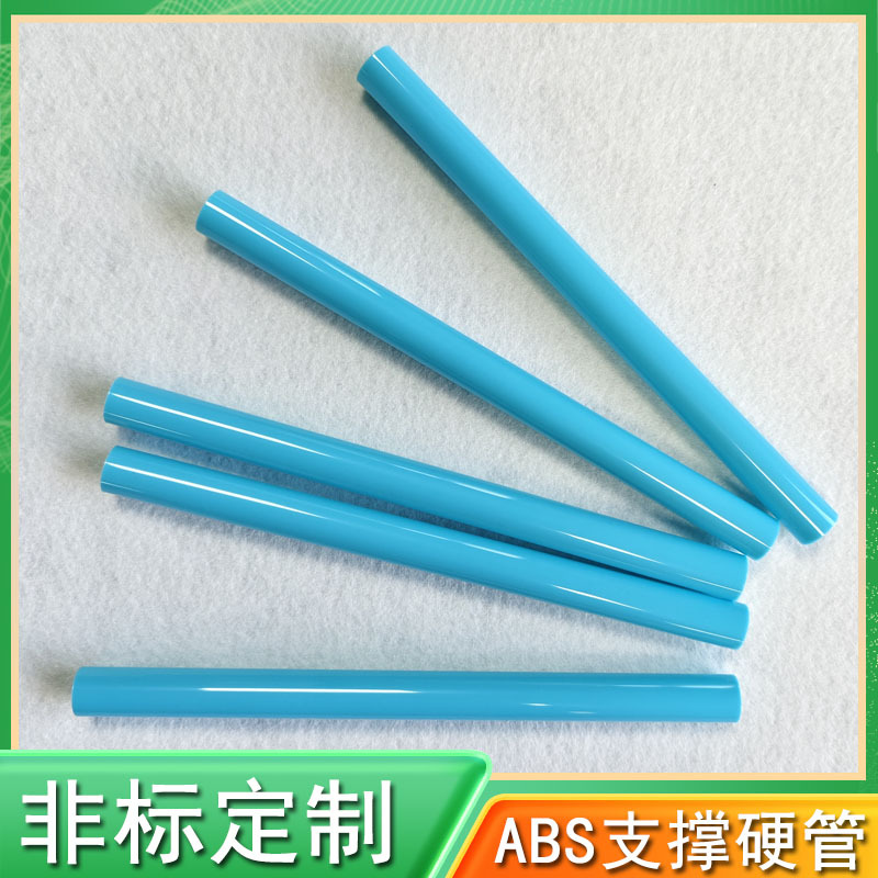 颜色可选彩色abs塑胶硬管抗高温高硬度ABS玩具铲装配管工厂批发