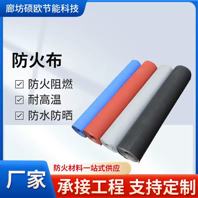 定制电焊防火布厂家批发阻燃三防布防火硅胶布篷布玻璃纤维防火布