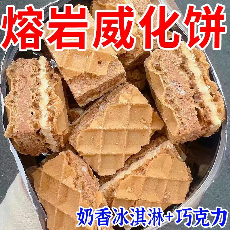 熔岩威化饼干好吃到起飞厚切酥脆威化休闲小零食三口味混合装