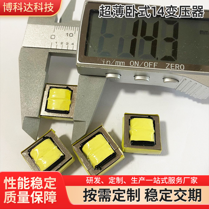 感应音箱变压器超薄卧式14变压器-扩展坞变压器-EE14-1