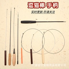 实木手柄钢丝逗猫棒三节杆伸缩逗猫杆鱼线逗猫杆配件宠物互动玩具