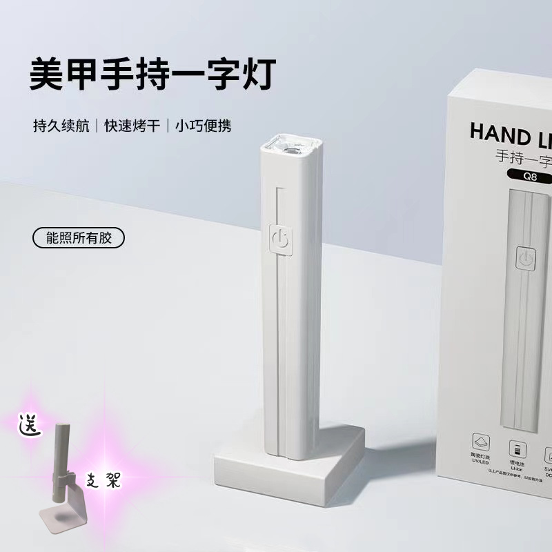 手持美甲一字灯小型便携美甲灯蓄电聚光款速干迷你光疗灯甲片烤灯