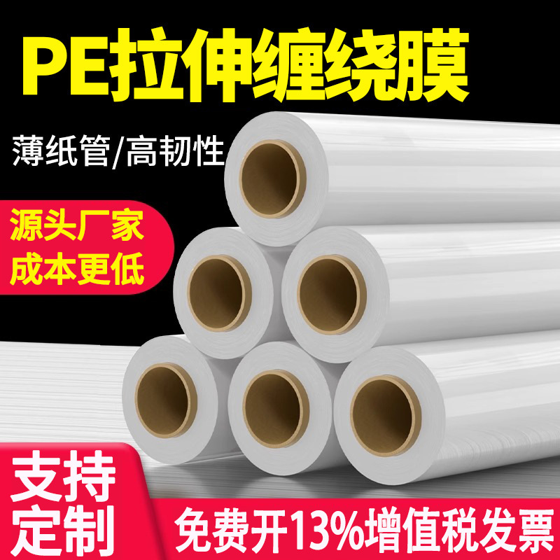 pe wrapping film width 50cm transparent stretch film packaging film industrial cling film plastic film film film manufacturers