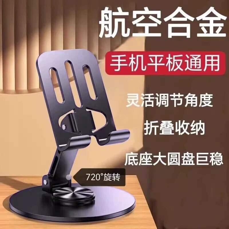 Mobile Phone Stand and Tablet Holder 2026 New Model Desktop Metal Suitable for 360-Degree Rotation Universal Foldable Portable Adjustable Height Mobile Phone Stand and Tablet Holder 2026 New Model Desktop Metal Suitable for 360-Degree Rotation Universal Foldable Portable Adjustable Height