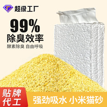 小米猫砂植物除臭快速结团不沾底木薯低尘细沙可溶解冲厕所猫砂