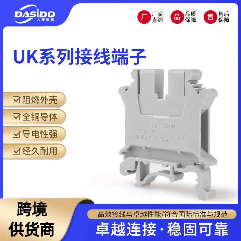 厂家uk接线端子电线阻燃接线端子排导轨式快速接线端子不滑丝纯铜