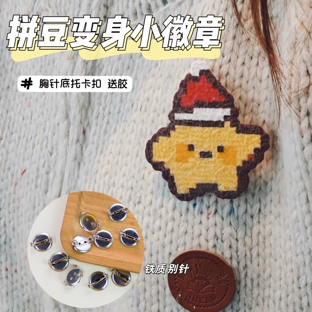 Creative Bead Brooches, Backpack Pendants, Badge Accessories, Pin Bases, Adhesive DIY Parts, Wholesale Distribution in Stock