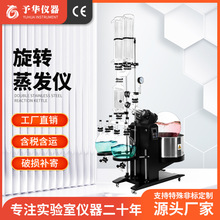 上海予华实验室新款高效电动旋转蒸发器双冷凝双接收 旋转蒸发仪