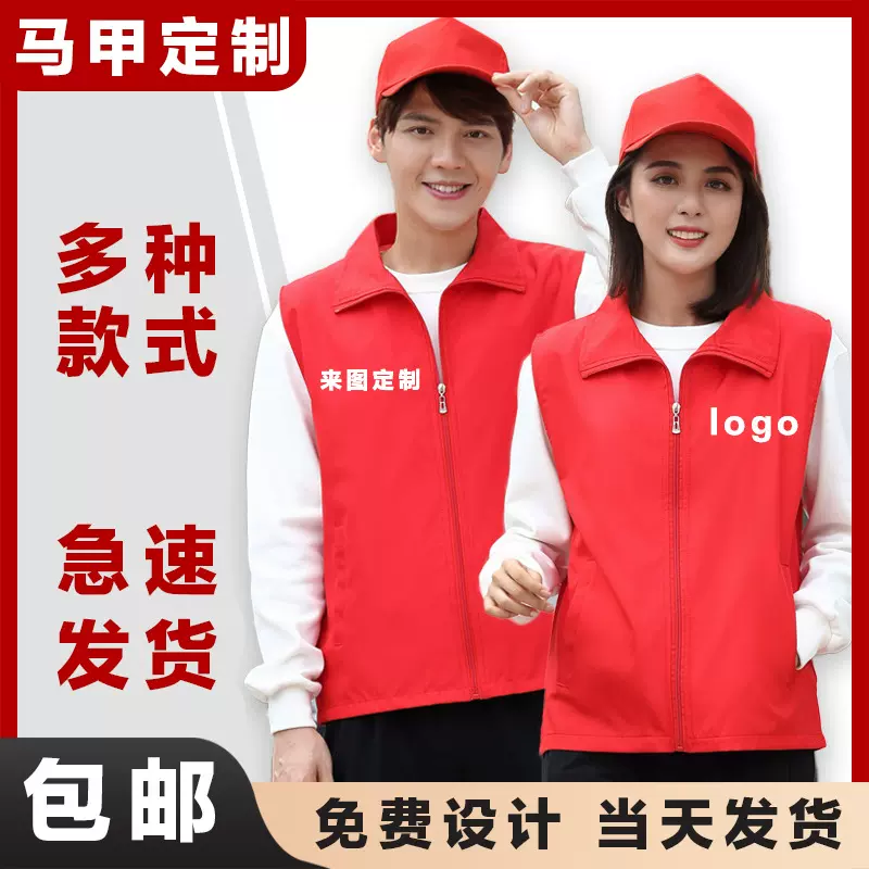 志愿者马甲印字logo义工宣传公益活动红色背心广告衫工作服装刺绣