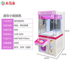 定制南美儿童抓娃娃机儿童乐园电玩设备迷你单人外贸公仔机游戏机