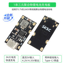 3.7V3.6V1串三元鋰電池充電板3A1A 5V轉4.2V4.35V充電器模壘德株