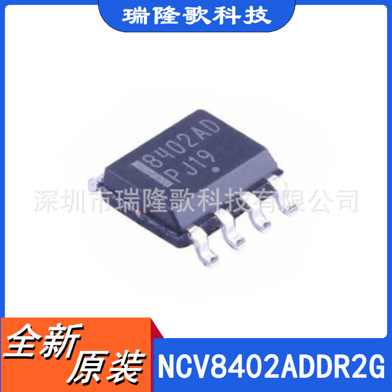 NCV8402ADDR2G 丝印8402AD 功率开关芯片 SOP8 双通道N沟道MOSFET