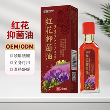 红花油红花籽油颈肩腰腿疼痛活络油按摩油通经络推拿药油正红花油