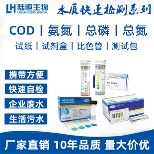 Llcod Ammonia Nitrogen Rapid Test Paper Water Quality Total Phosphorus Nitrogen Determination Kit Analysis Color Tube Test